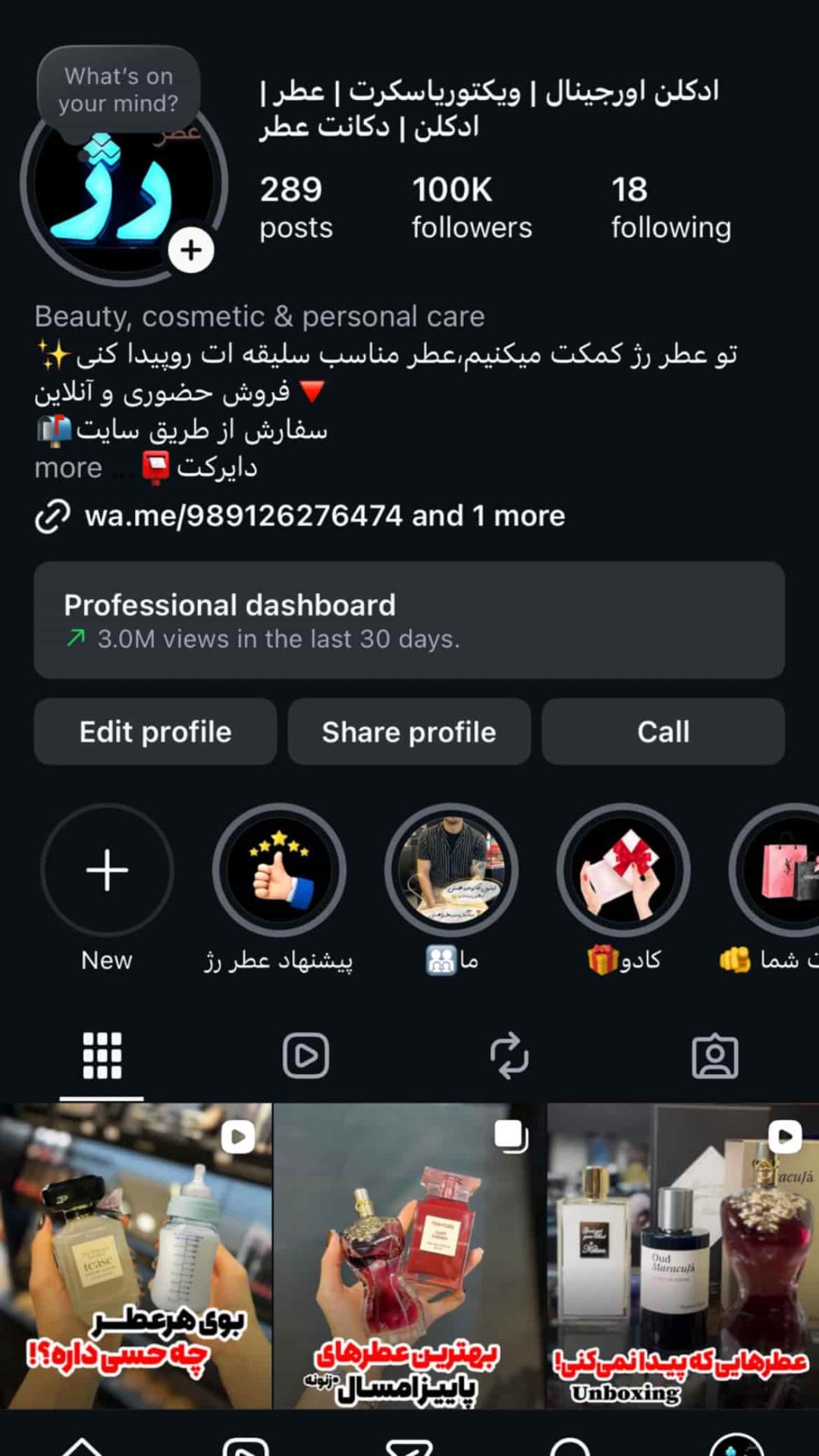 گالری عطر رژ